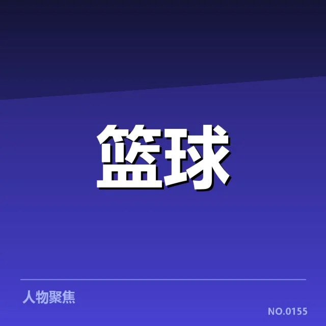 国家队集训名单背后，教练团队战略布局值得深究