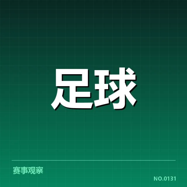 法国杯球场建设：赛事组织与设施保障的困境与出路