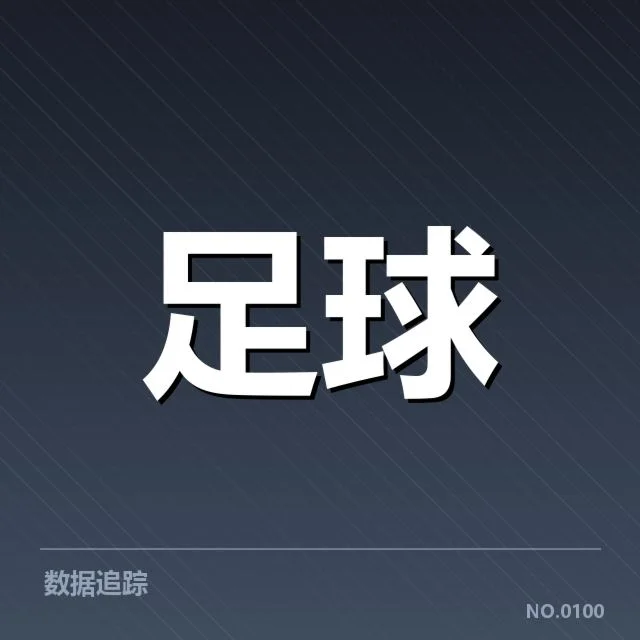 欧联杯中核心球队阵容与赛程
